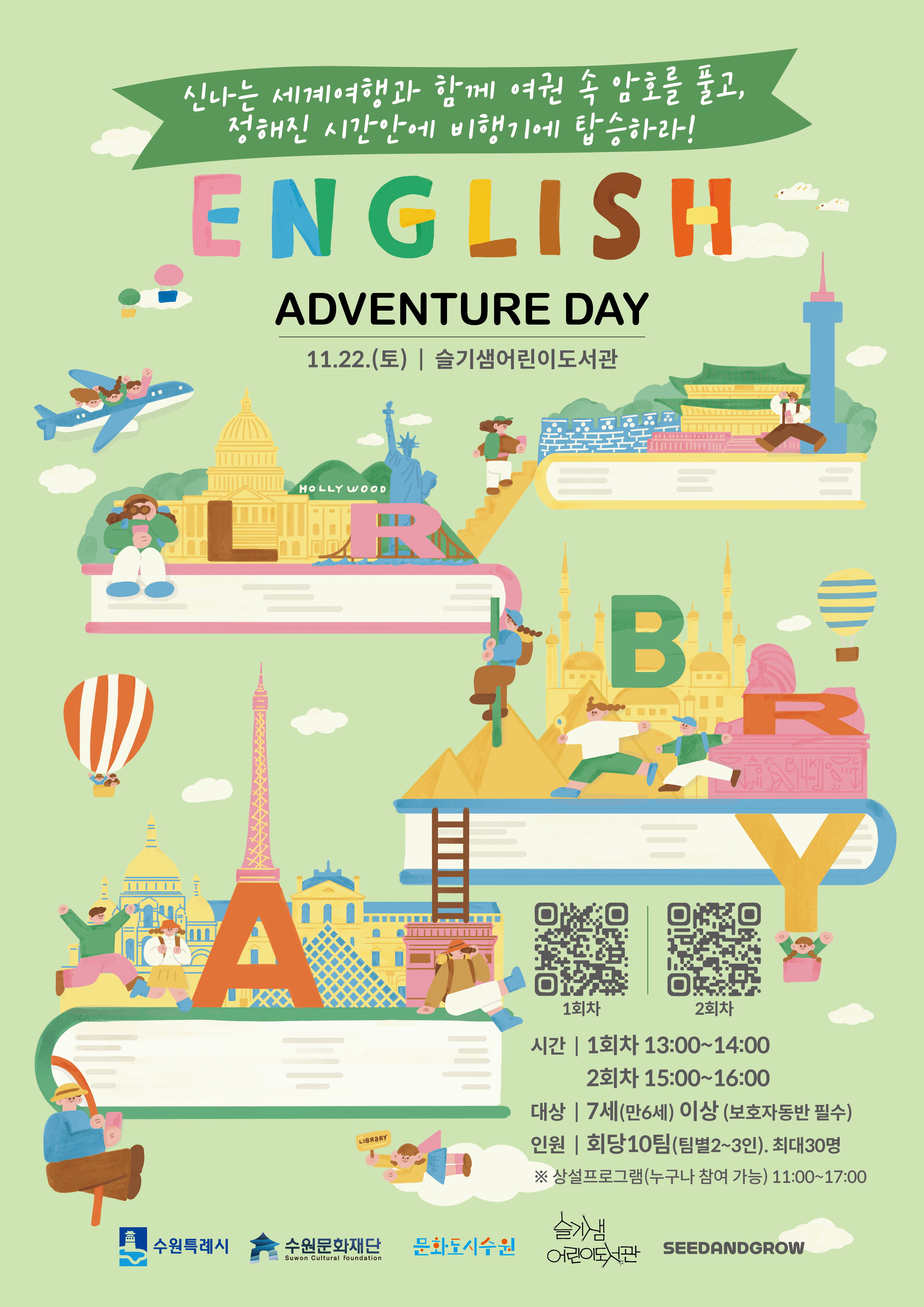 [a3]englishadventureday(토).jpg
